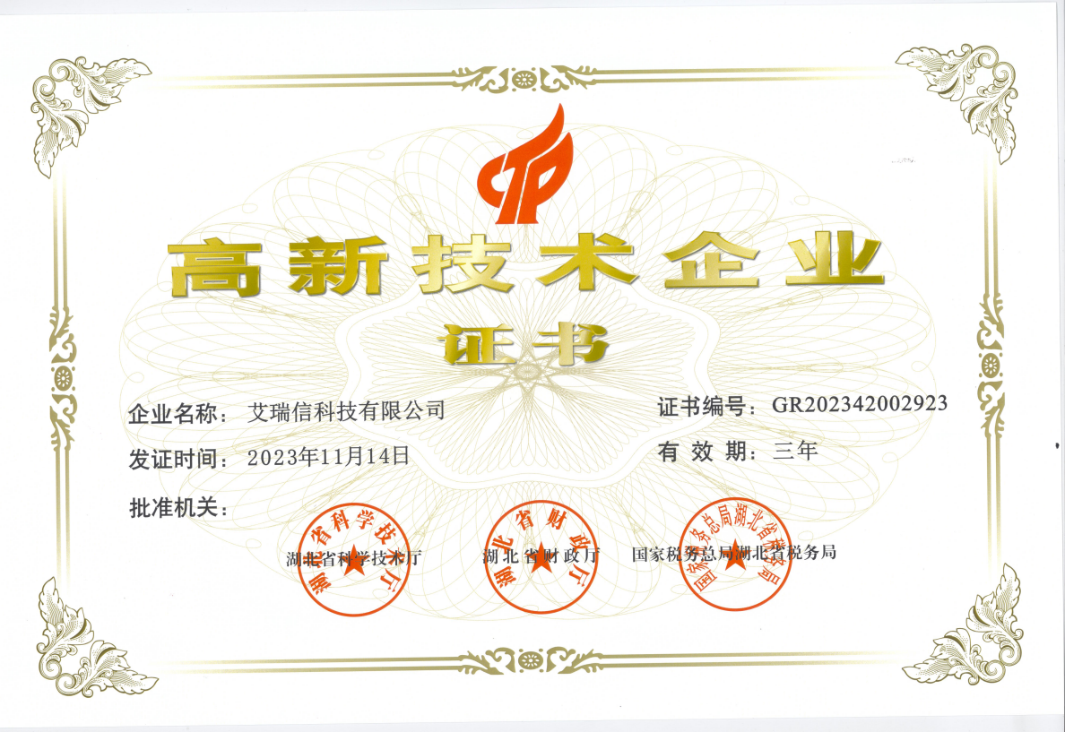 高新技術企業證書