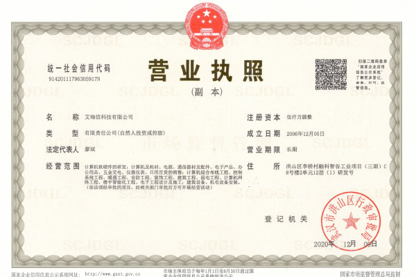 艾瑞信科技營業執照